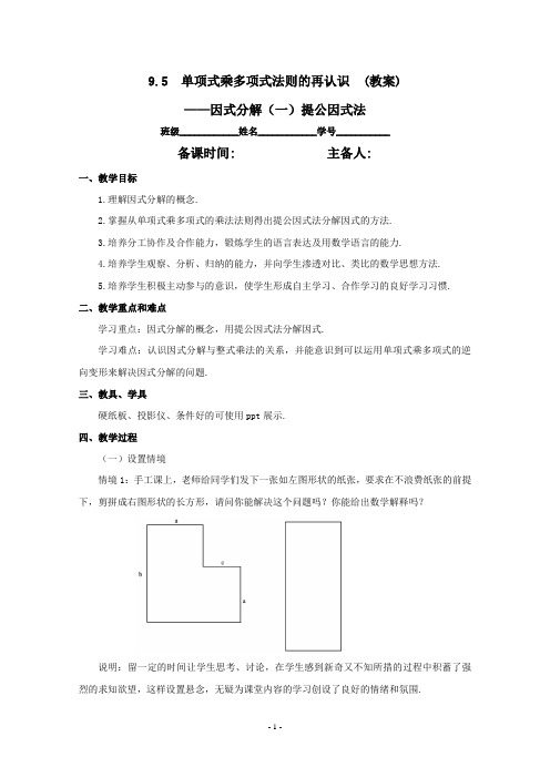 七年级数学下册 9.5因式分解(一)教案1 苏科版