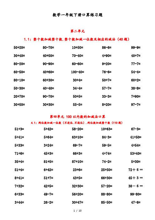 一年级数学下册口算题练习