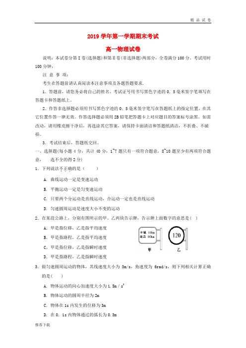 2019学年高一物理上学期期末考试试题 人教新目标版