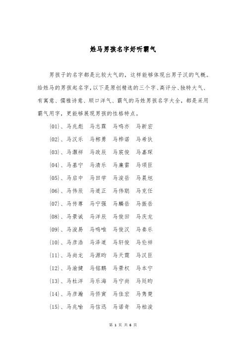 姓马男孩名字好听霸气