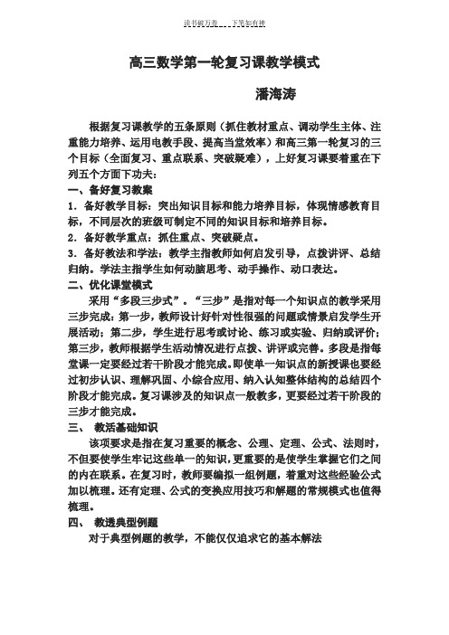 高三数学第一轮复习课教学要点