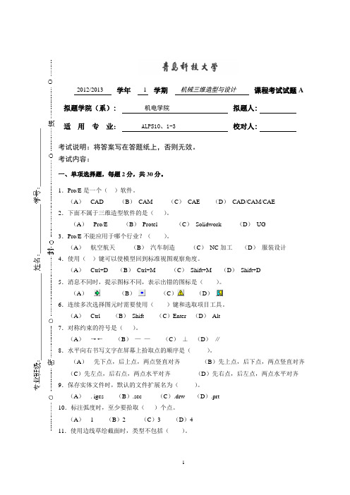 机械三维造型与设计样题