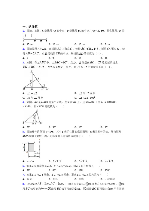 人教版初中数学七年级数学上册第四单元《几何图形初步》测试(含答案解析)