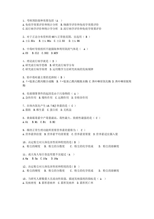 2015黑龙江省医学预防考试技巧与口诀