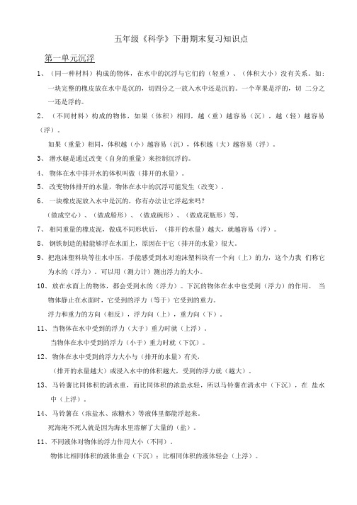 浙教版小学科学五年级下册单元试题全册.doc