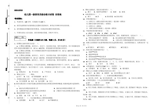 幼儿园一级保育员综合练习试卷 含答案