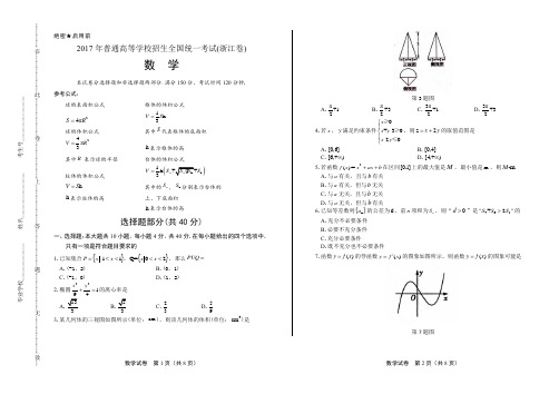 2017年高考数学浙江卷