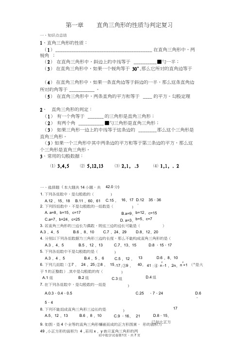 (完整版)第一章直角三角形的性质与判定复习