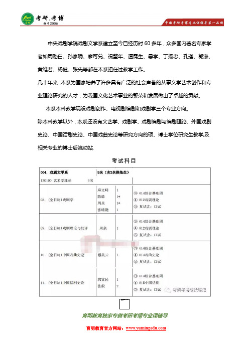 中央戏剧学院戏剧文学系考研参考书真题重点