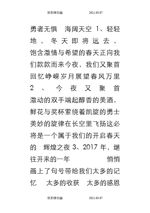 公司年会-诗朗诵《勇者无惧--海阔天空》之欧阳德创编