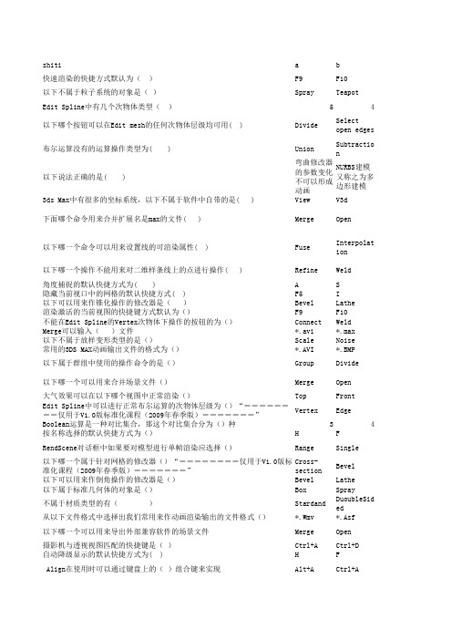 3ds Max试题