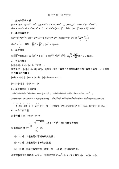 初中数学各种公式完整版