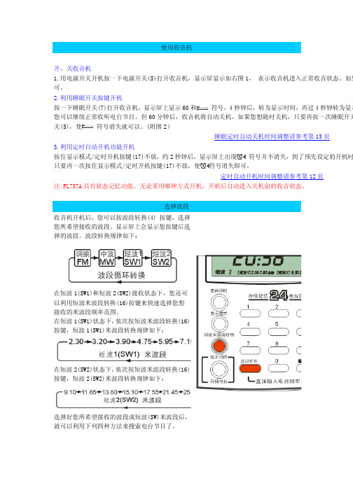 PL757A 收音机 说明书