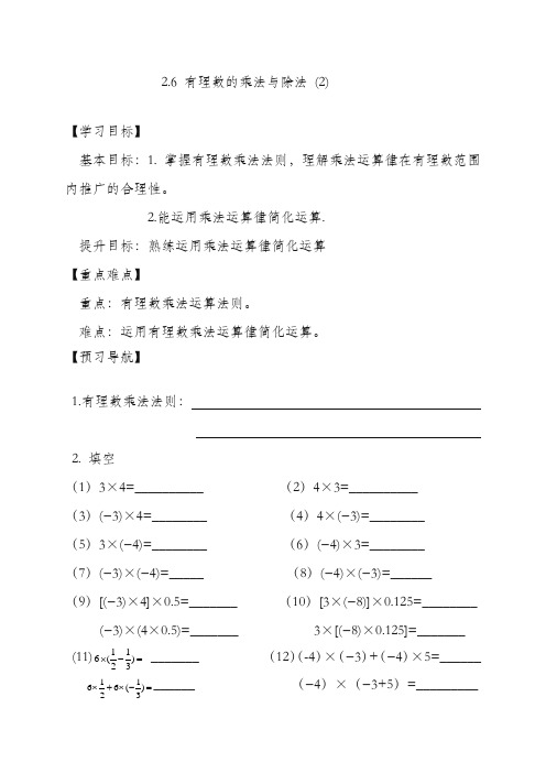 最新苏科版七年级数学上册《有理数的乘法与除法2》教学设计(精品教案)