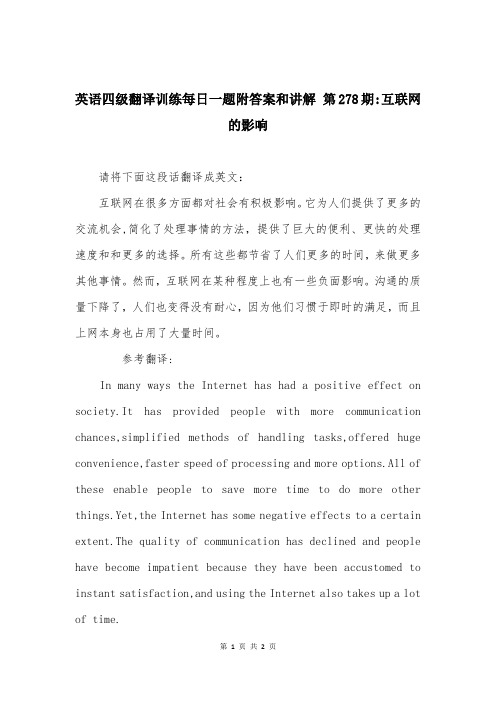 英语四级翻译训练每日一题附答案和讲解 第278期-互联网的影响