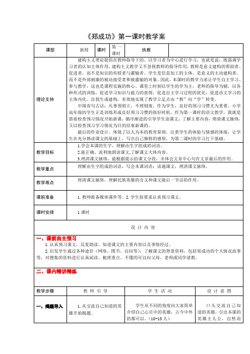 1小语六上《郑成功》第一课时课案