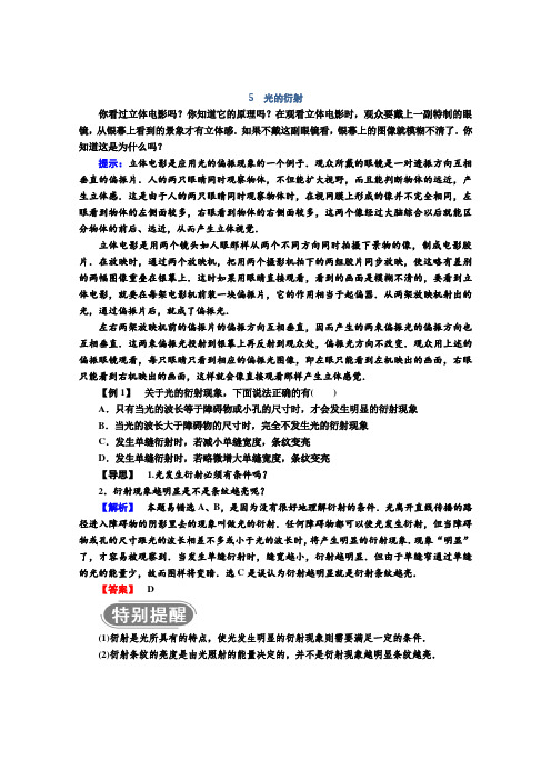 新人教版高二物理选修3-4第十三章5光的衍射 光的偏振新学案Word版