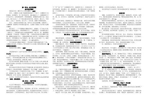 三年级下册同步优秀作文范文A4纸打印