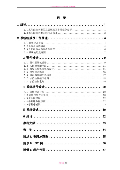 太阳能热水器的智能控制器-毕业设计