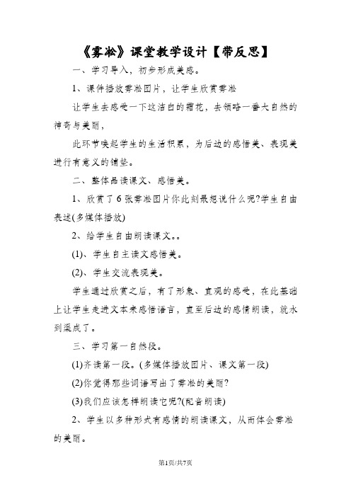 《雾凇》课堂教学设计