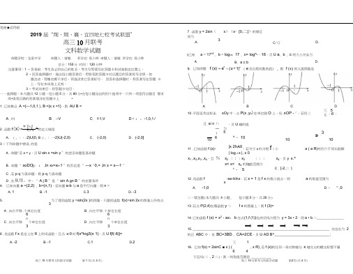 湖北省“荆、荆、襄、宜四地七校考试联盟”2019届高三上学期10月联考试题数学(文)Word版含答案