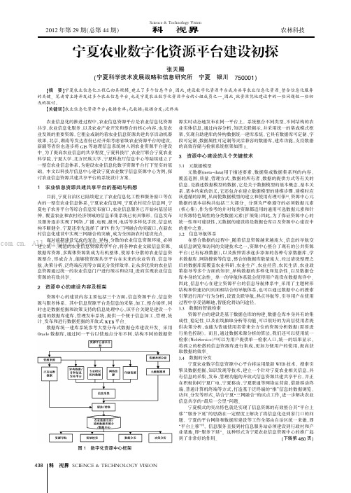 宁夏农业数字化资源平台建设初探