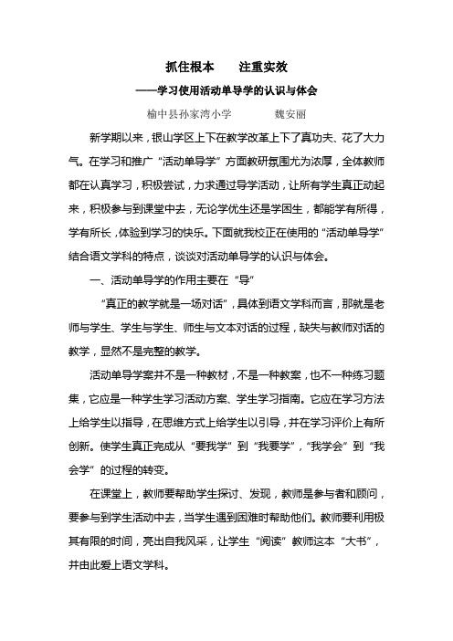 抓住根本    注重实效——学习使用活动单的认识与体会(魏安丽)