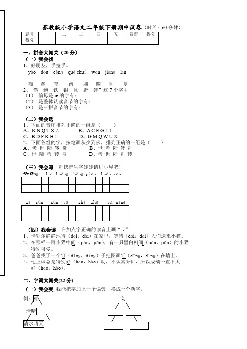 2018-2019学年苏教版小学最新语文二年级下册期中测试卷(有答案)