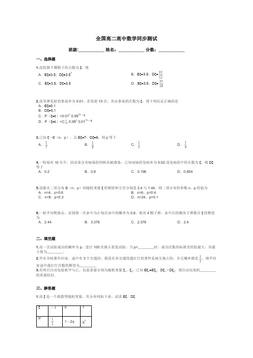 全国高二高中数学同步测试带答案解析
