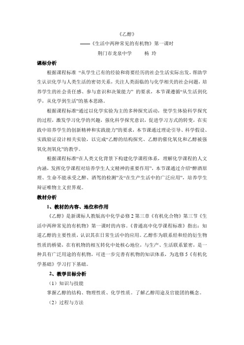 人教版高中化学必修2-3.3《乙醇》名师教学设计