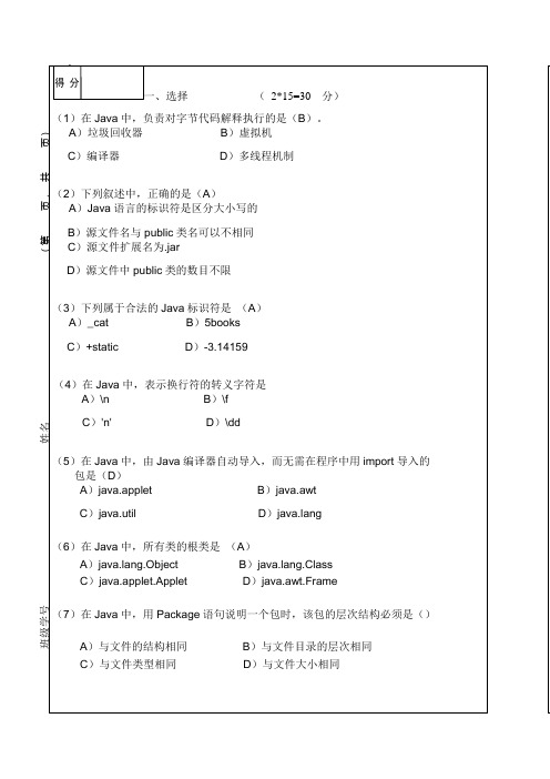 面向对象程序设计JAVA复习题集