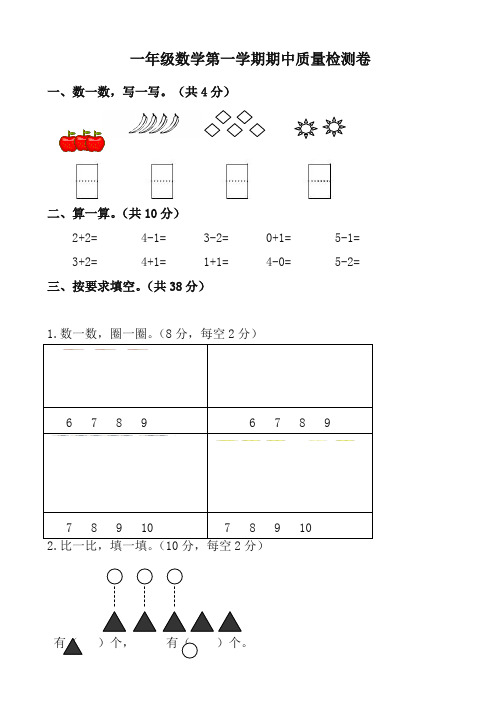 (精选)新人教版2019-2020学年第一学期一年级数学期中试卷(有答案)