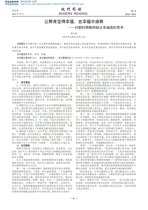 让教育变得幸福_在幸福中施教_对新时期教师缺乏幸福感的思考