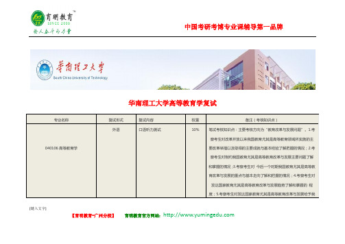 2016年华南理工大学高等教育学专业考研复试线复试科目复试经验分享