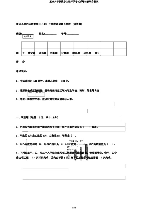 重点六年级数学上册开学考试试题长春版含答案