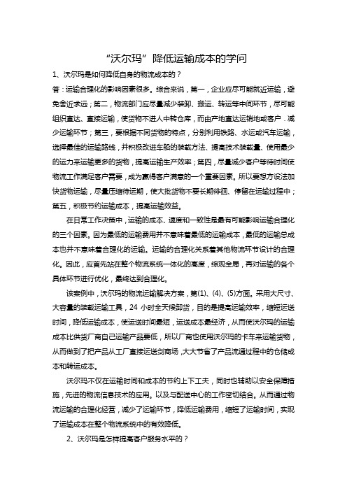 物流与供应链管理课后作业