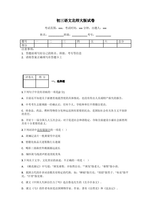 初三语文北师大版试卷