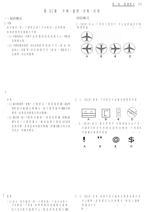 网络授课-《零障碍中考-数学》 第31课(1)