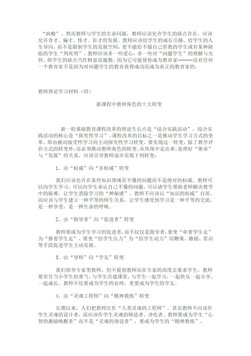 教师业务学习材料