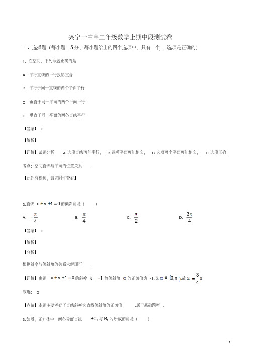 广东省梅州市兴宁市第一中学2019-2020学年高二上学期期中数学试题(解析版)