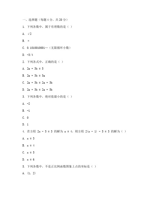 宁化县七年级上册数学试卷