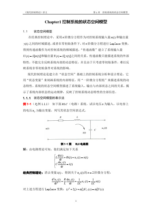 1.控制系统的状态空间模型