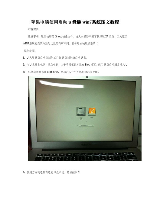 苹果电脑使用启动u盘装win7系统图文教程