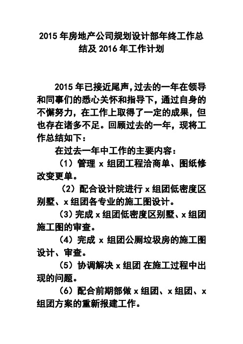 2017年房地产公司规划设计部年终工作总结及2018年工作计划 精品