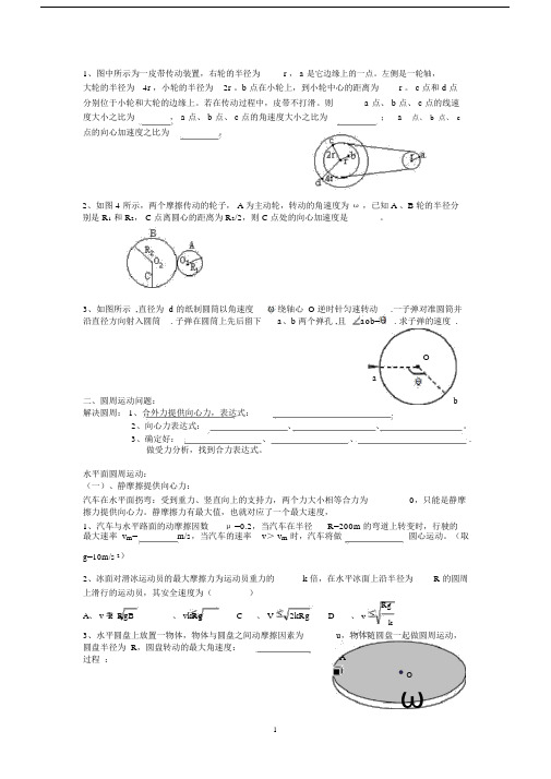 高中物理-专题练习-圆周运动复习(3).docx