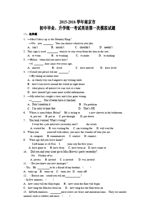 2016年南京市初中毕业统一考试英语第一次模拟试题含答案