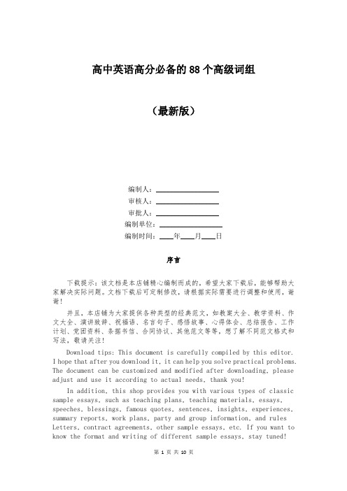 高中英语高分必备的88个高级词组