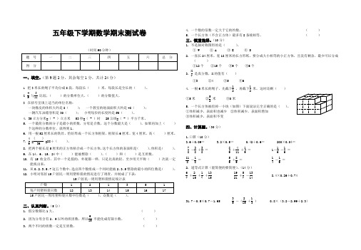 小学五年级下学期 第二学期 第十册 数学期末试卷