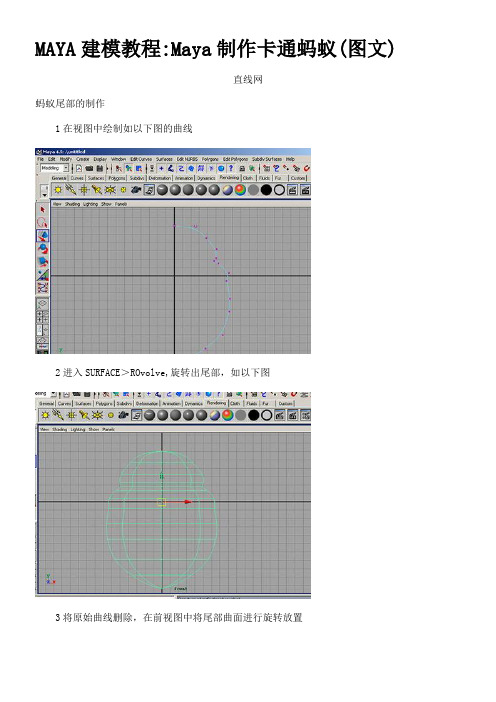 MAYA建模教程Maya制作卡通蚂蚁()