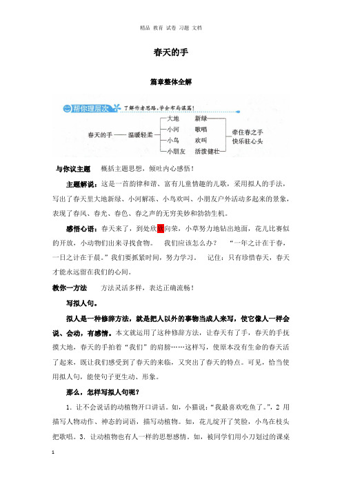 【精编文档】一年级语文下册3春天春天的手北师大版.doc